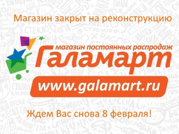 Галамарт эмблема