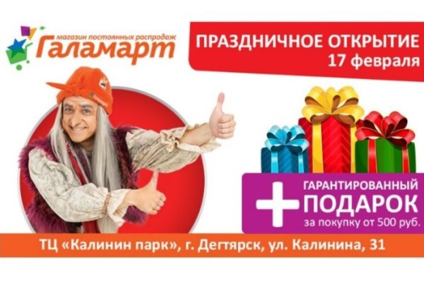 Галамарт лого