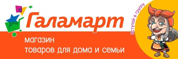 Галамарт эмблема
