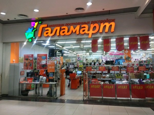 Галамарт магазин Самара