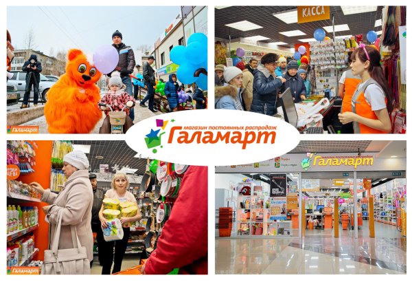 Галамарт магазин