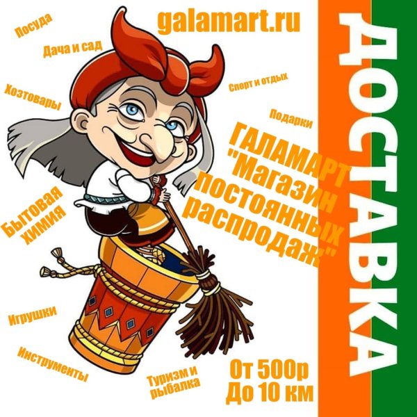 Галамарт Калуга