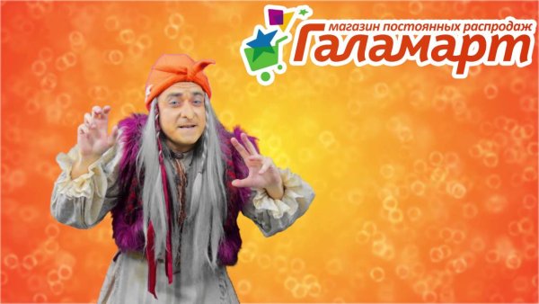 Торговая сеть Галамарт