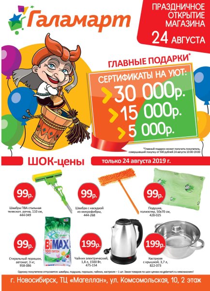 Галамарт лого