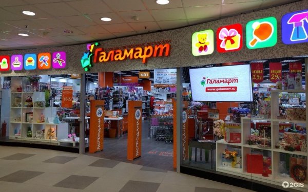 Галамарт вывеска