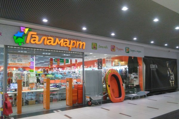 Торговая сеть Галамарт