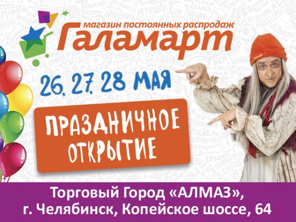 Галамаркет Ставрополь