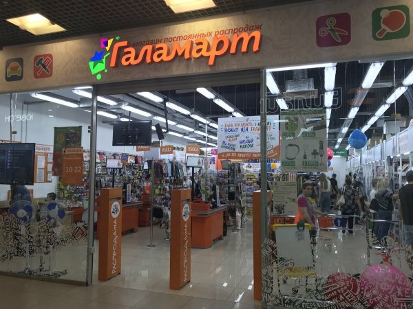 Галамарт Первоуральск