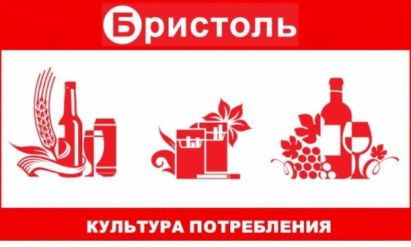 Бристоль магазин