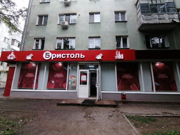 Бристоль Ленина 49 Абакан