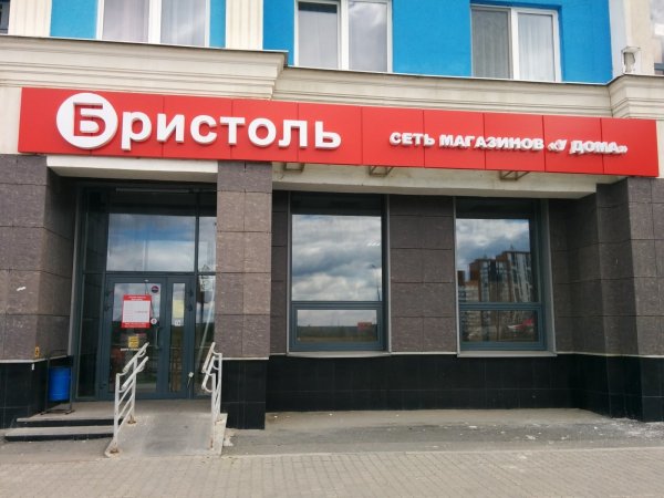 Бристоль вывеска