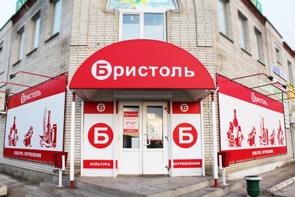 Бристоль магазин логотип