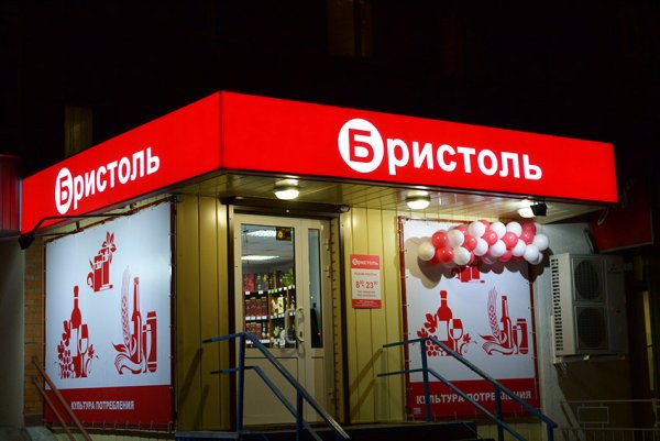 Бристоль вывеска
