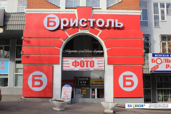 Бристоль магазин вывеска