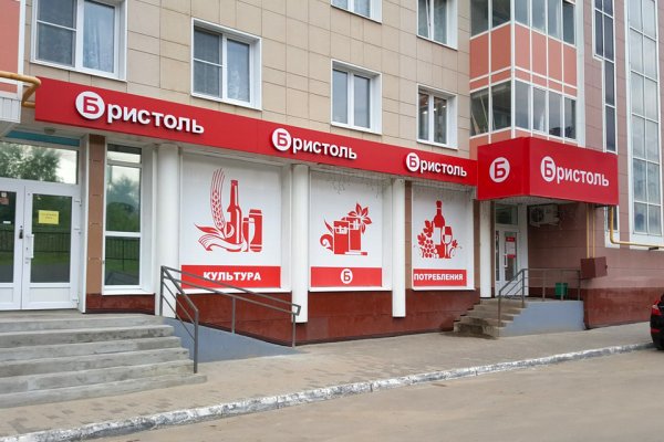Бристоль торговая сеть