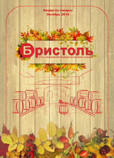 Надпись Бристоль