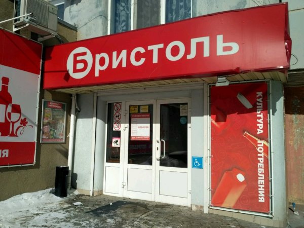 Альбион-2002 Бристоль Саратов