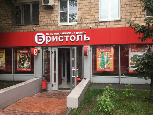 Бристоль Москва