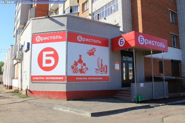 Бристоль алкомаркет