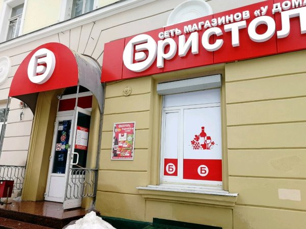 Бристоль магазин