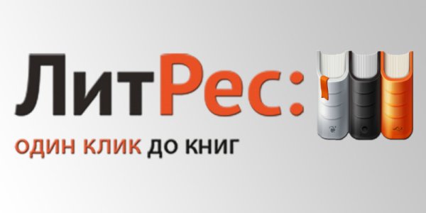 ЛИТРЕС электронная библиотека