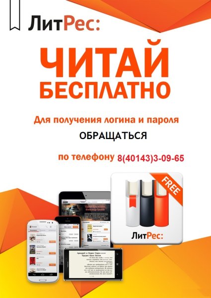 ЛИТРЕС библиотека