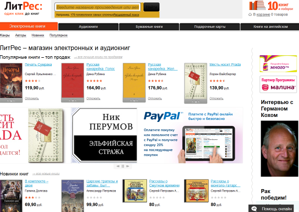 Litres.ru электронная библиотека