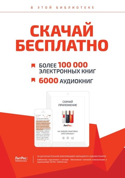 ЛИТРЕС библиотека электронных книг