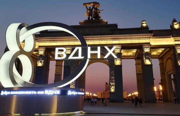 80 Лет ВДНХ