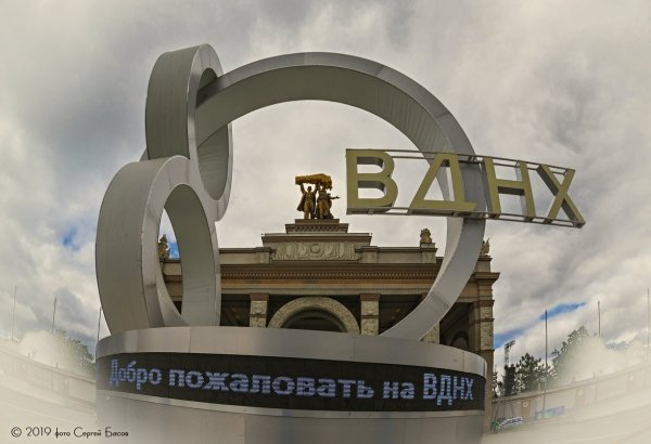 ВДНХ надпись