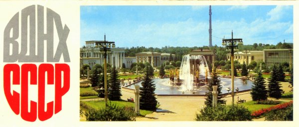 ВДНХ 80