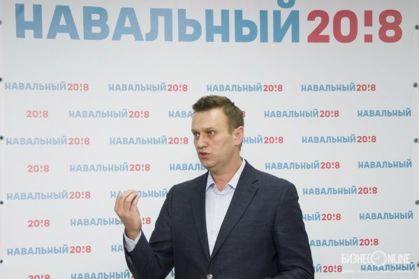 Навальный 2018 фото