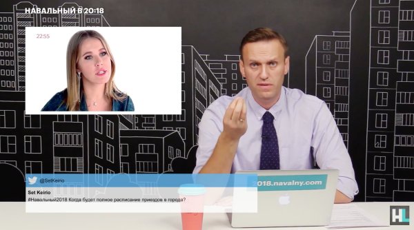 Навальный 2018