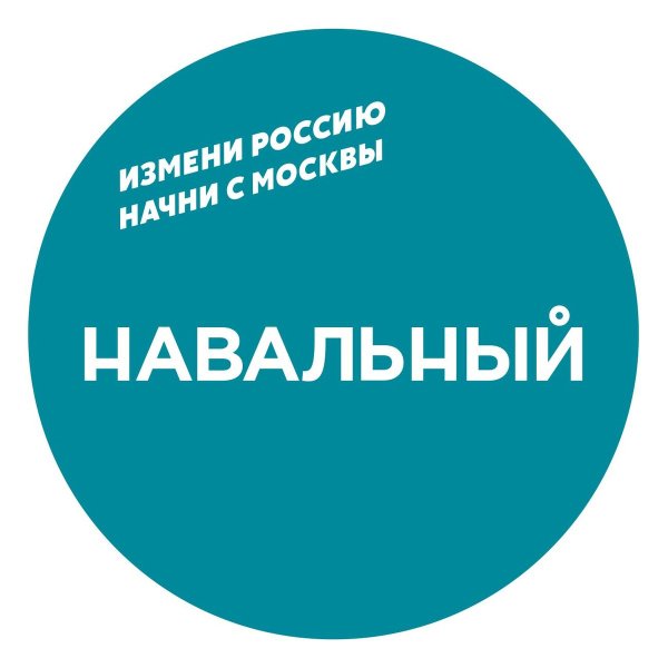 Навальный 2018 логотип