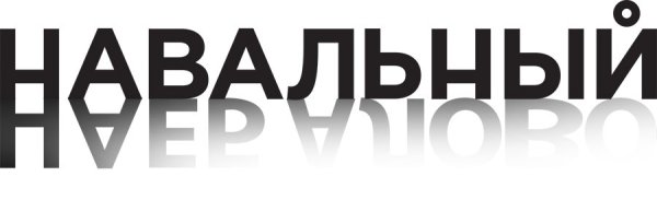 Алексей Навальный логотип