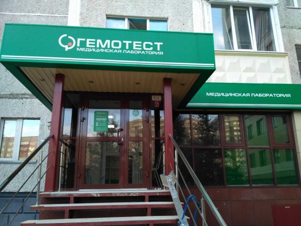 Логотип Гемотест медицинская лаборатория