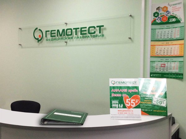 Гемотест эмблема