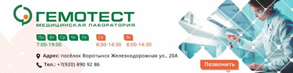 Лаборатория Гемотест