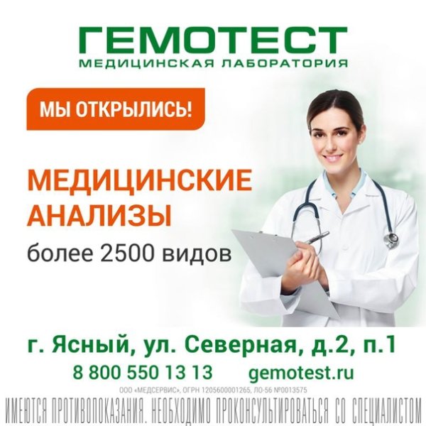 Гемотест медицинская лаборатория