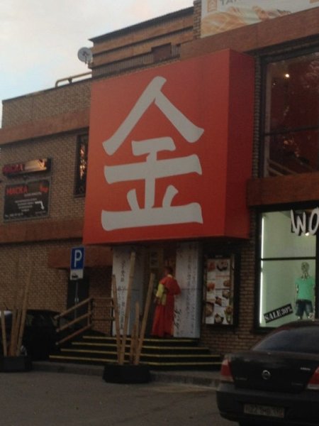 Тануки суши логотип