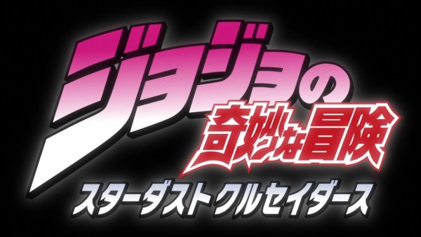 Джоджо название на японском