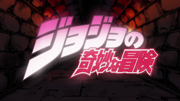 Логотип аниме Jojo bizarre Adventure