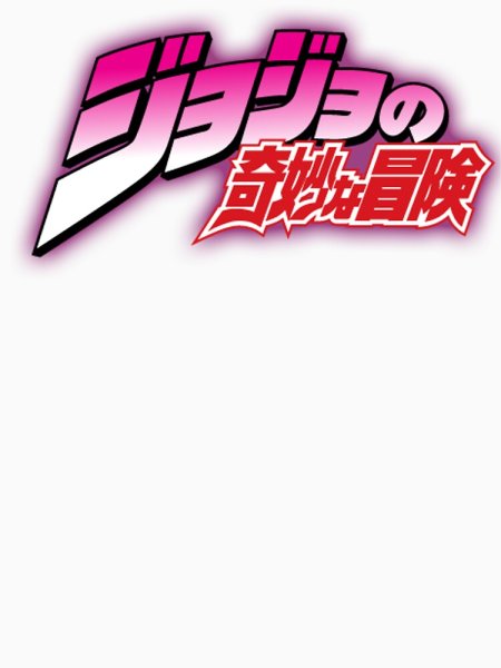 Джо Джо логотип