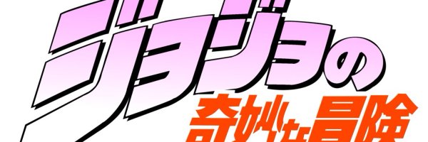 Джоджо логотип