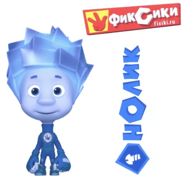 Фиксики логотип