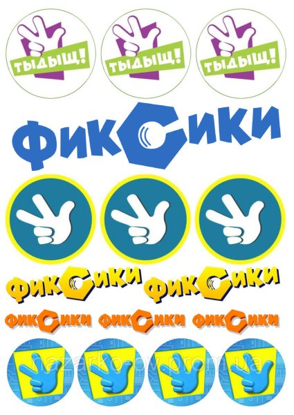 Знак Фиксиков