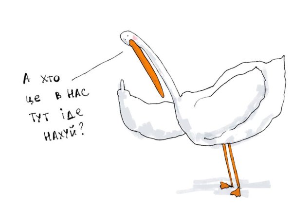 Смешной Гусь