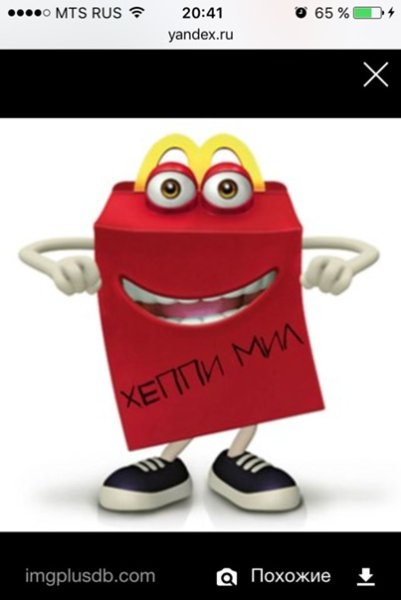 Хэппи мил из рекламы