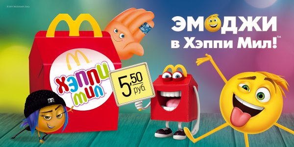 Хэппи мил персонаж