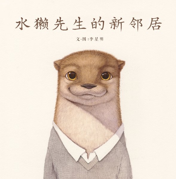 Аниме выдра